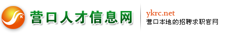 营口人才信息网-金沙娱乐入口